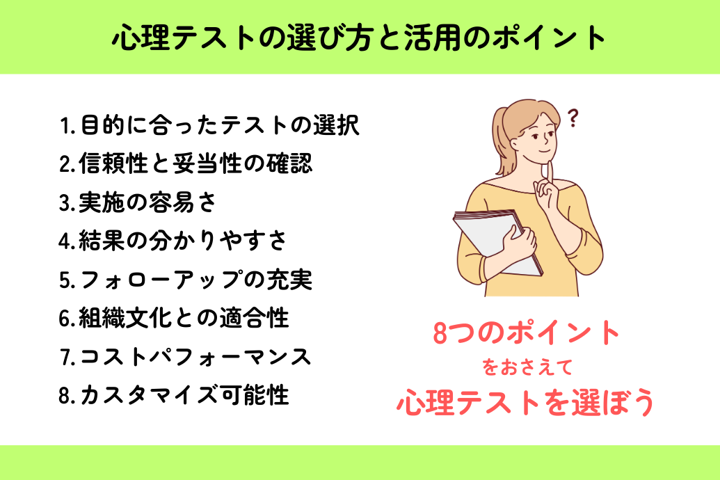 職場で使える心理テスト_選び方と活用のポイント