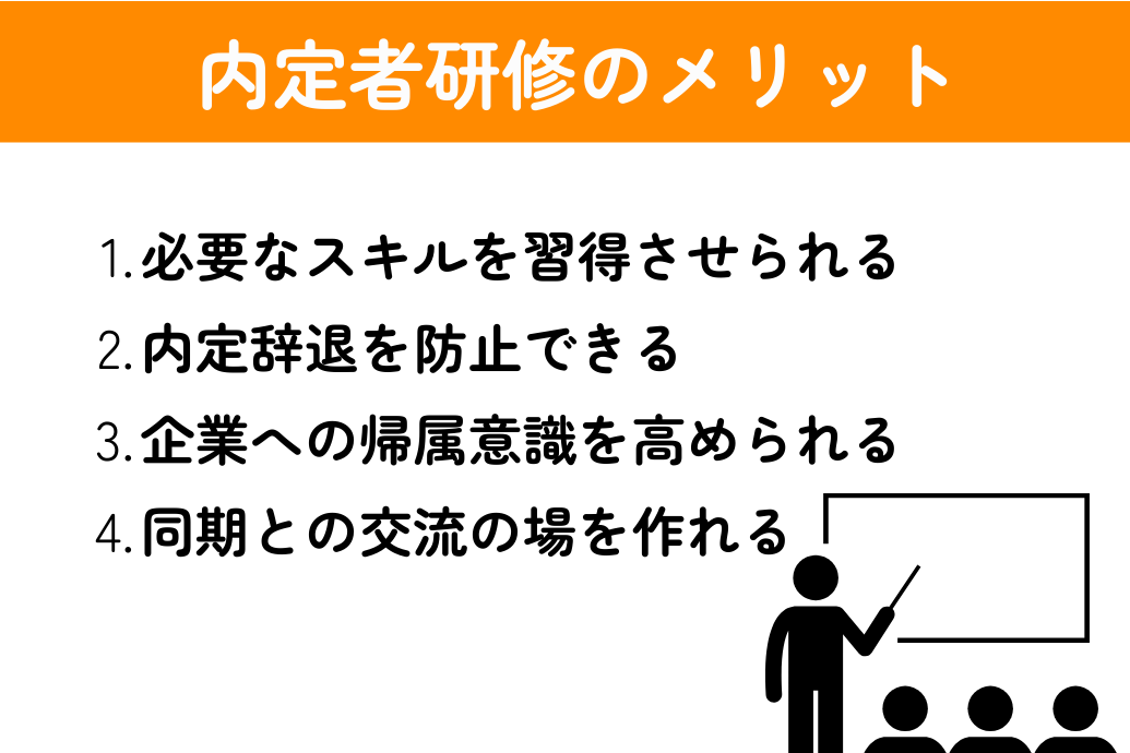 内定者研修の内容と効果_メリット