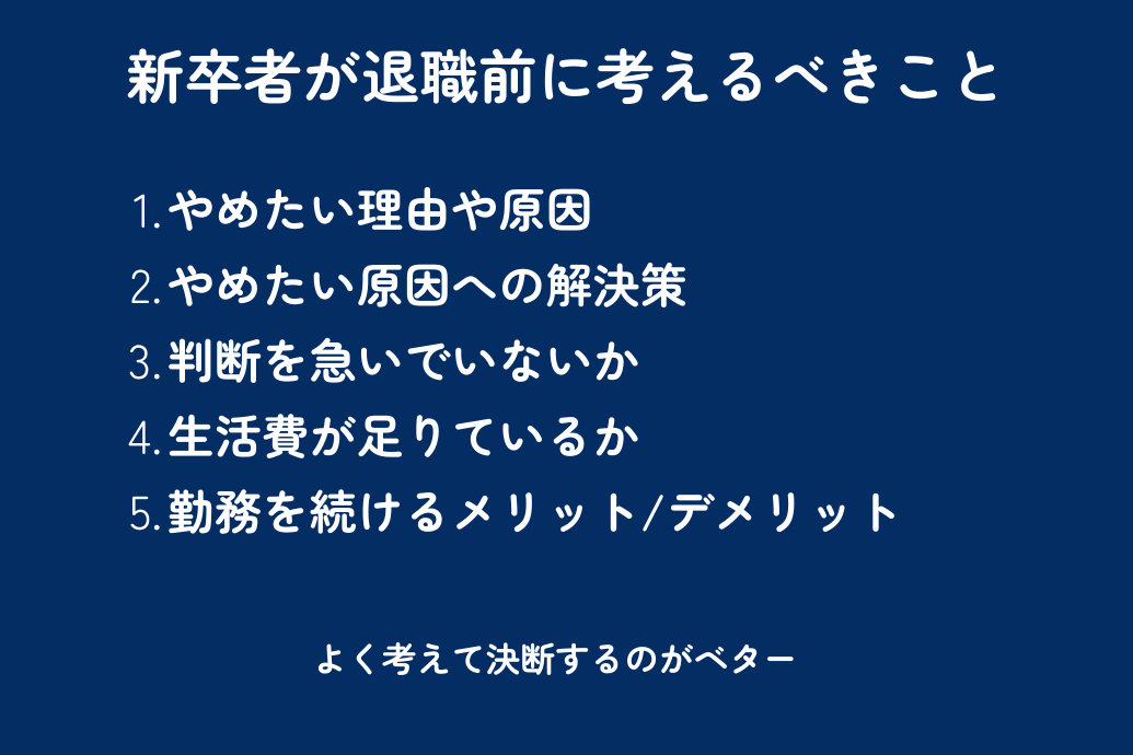 早期離職の理由ランキング