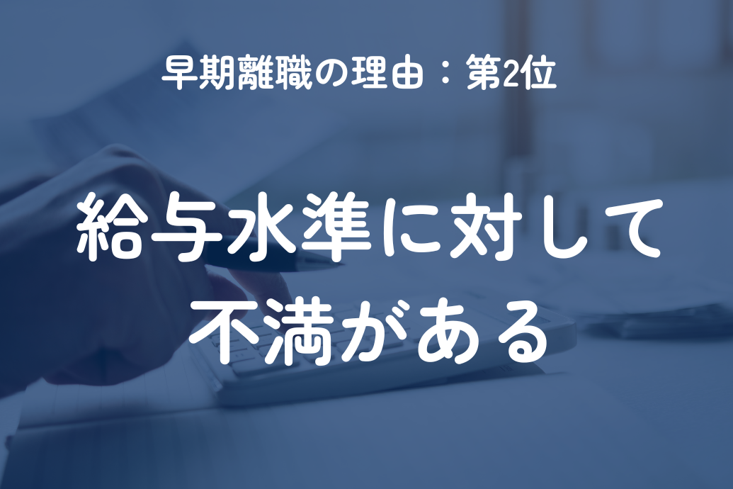 早期離職の理由ランキング