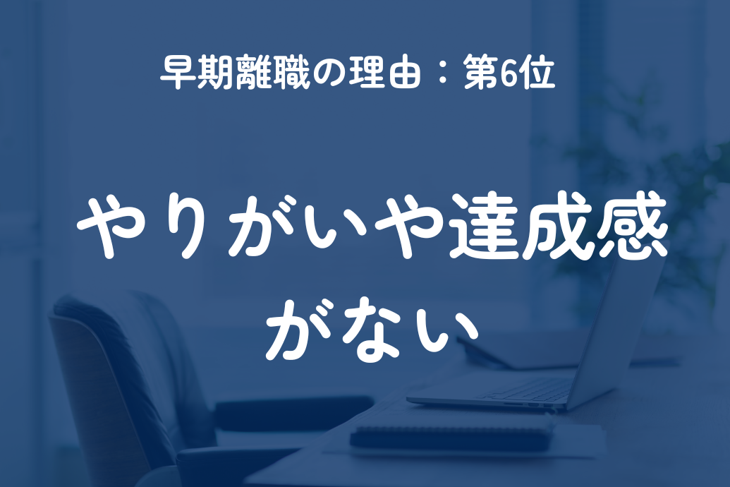 早期離職の理由ランキング