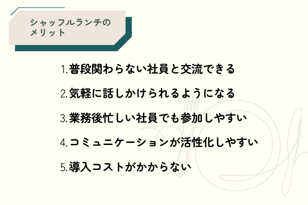 シャッフルランチとは