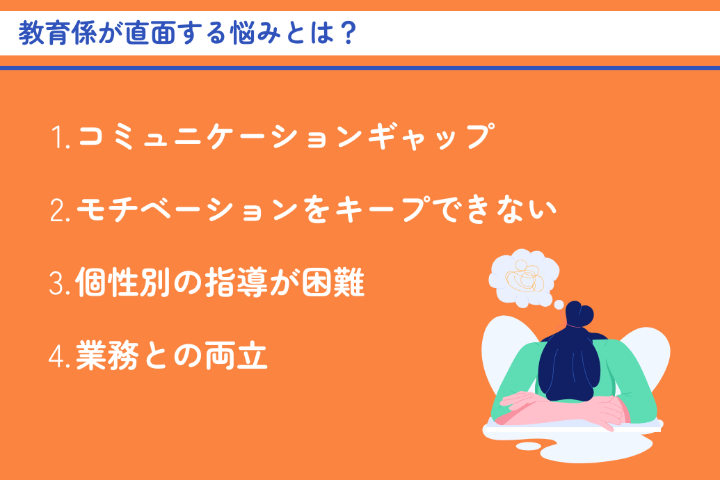 新入社員の教育係_悩み