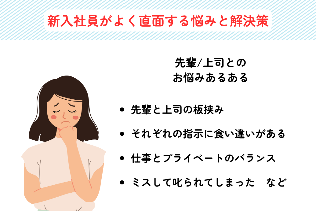 会社の先輩と上司の違い_新入社員の悩みと解決策