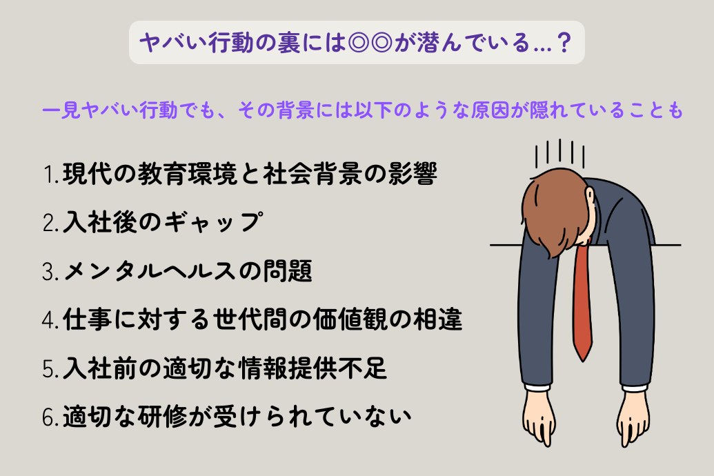 ヤバい新入社員_原因と対処法_理由