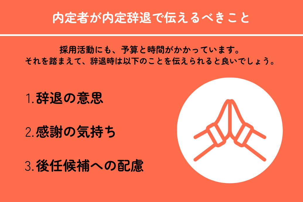 内々定と内定の違いとは_内定辞退で伝えるべきこと