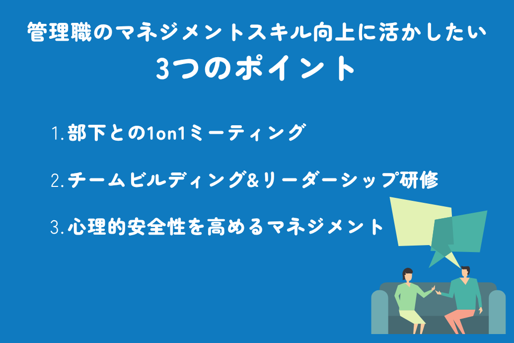 職場会社の人間関係に疲れた時の対処法_管理職のマネジメントに活かしたいポイント
