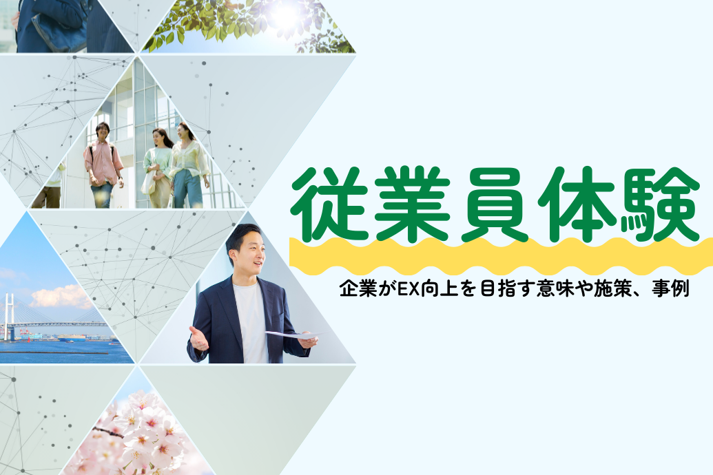 従業員体験_01