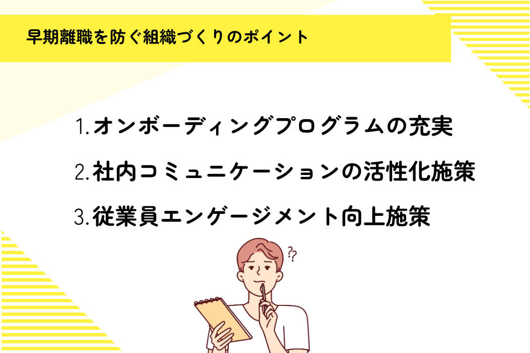 半年で退職/転職する理由_早期離職を防ぐ組織作りポイント