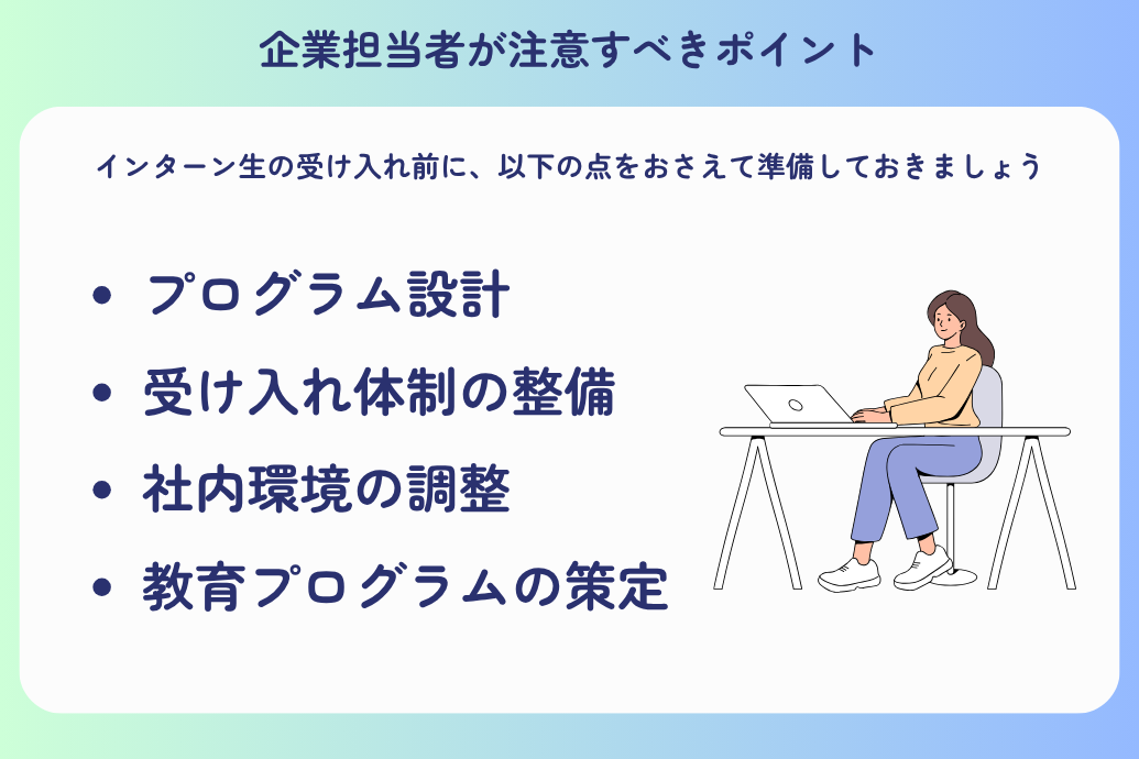 インターンシップ_インターンとは_企業が注意すべきポイント