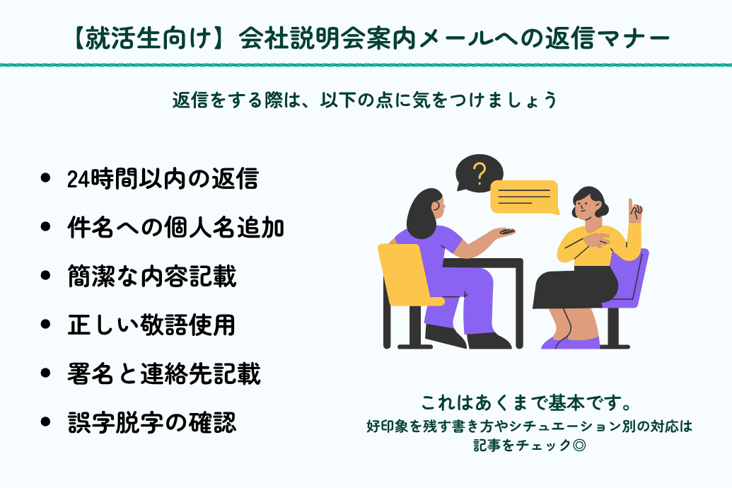 会社説明会案内メール例文_就活生のマナー