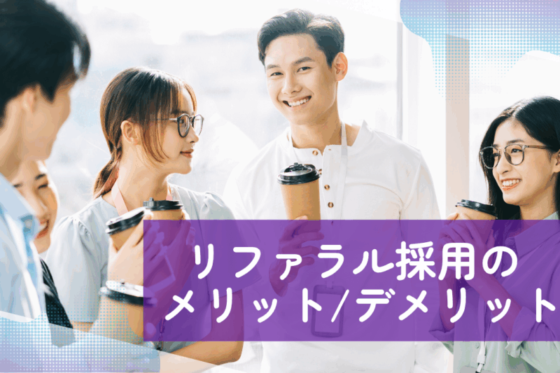 Diverse group of young professionals smiling and holding coffee cups, with a purple banner about the pros and cons of referral hiring.