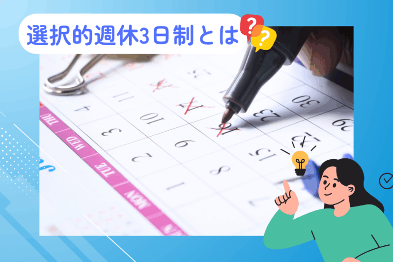 Calendar page with dates marked and a pen crossing them, promoting a selective 3‑day weekend (Japanese text overlay).