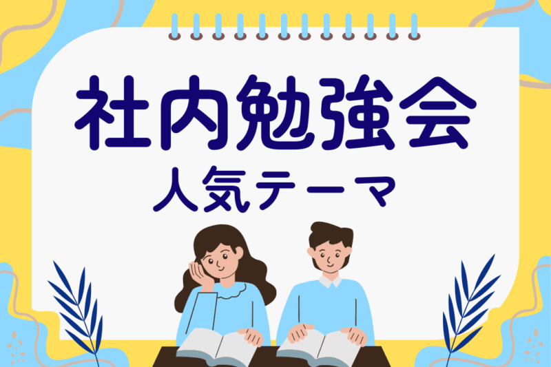 Two students sit at a desk with open books while a sign behind them shows Japanese text: 'Internal study meeting; popular themes' and a colorful decorative background.